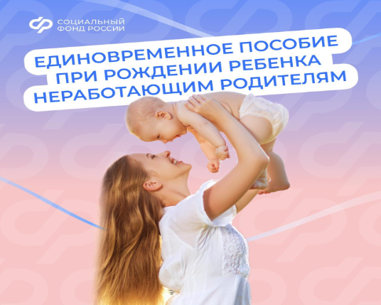 Единовременное пособие неработающим